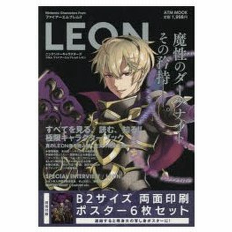 Nintendo Characters Fromファイアーエムブレムif Leon 通販 Lineポイント最大0 5 Get Lineショッピング