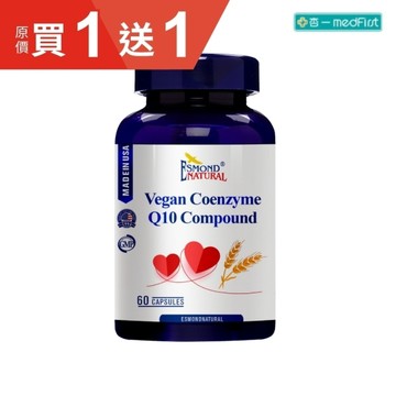 愛司盟 輔酵素Q10複方膠囊 (60粒/瓶)｜買一送一【杏一】