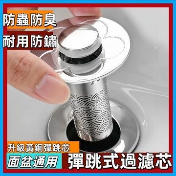 洗臉盆漏水塞🍊面盆落水頭 漏水塞 排水孔塞 不鏽鋼濾網 排水濾網 排水口濾網 臉盆落水頭 洗手臺 塞子 下水器