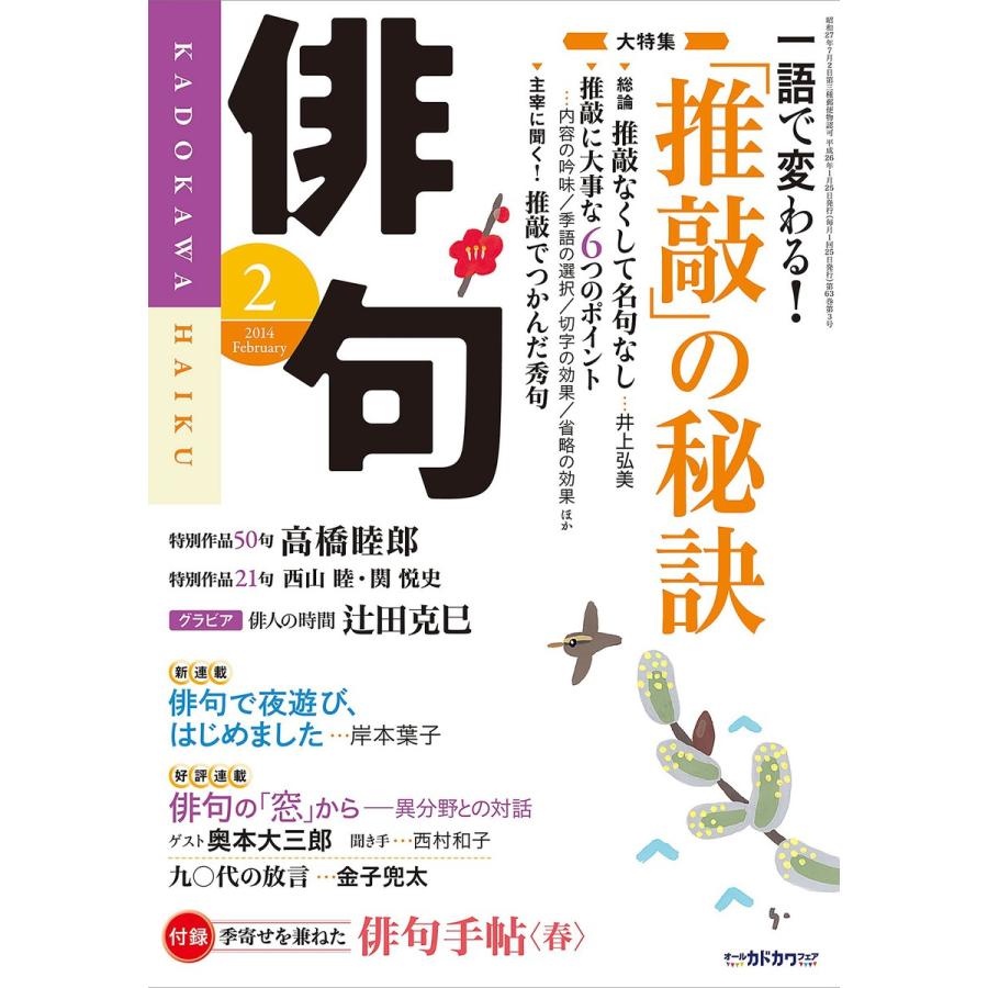 俳句 26年2月号 電子書籍版   編:角川学芸出版