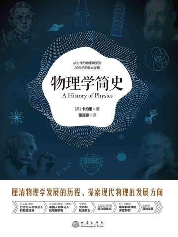 【電子書】物理学简史