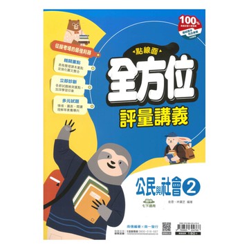 南一國中點線面講義公民1下