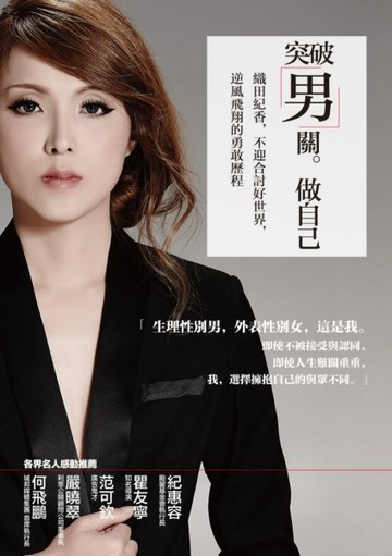 突破男關。做自己[二手書_良好]
