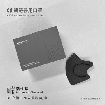 💛隔日到貨💛 醫用活性碳 四層口罩 【凱馺國際3D（20入）｜裕德平面（50入）】台灣製 全黑 不起毛 活性碳口罩 凱馺