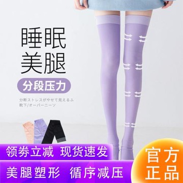 日系美腿分段壓力睡眠瘦腿襪循環減壓緩解疲勞緊致雙腿高彈防滑