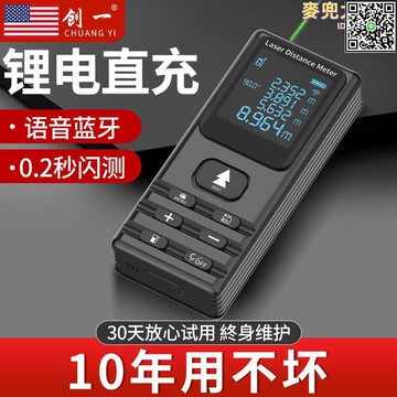 【全球優品滙】創一紅外線雷射測距儀電子測量儀小型量房神器距離儀手持雷射尺子