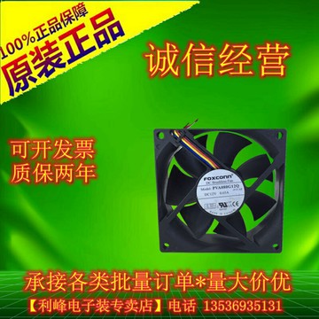 富士康foxconn 8cm8025 12V0.65A3針 4針大風量CPU風扇PVA080G12Q