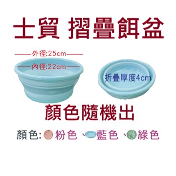 【世界釣具】Shemaul 士貿 餌盆 折疊彩色餌盆 餌料 餌盤 方便收納  水桶 釣魚 釣蝦 顏色隨機出貨