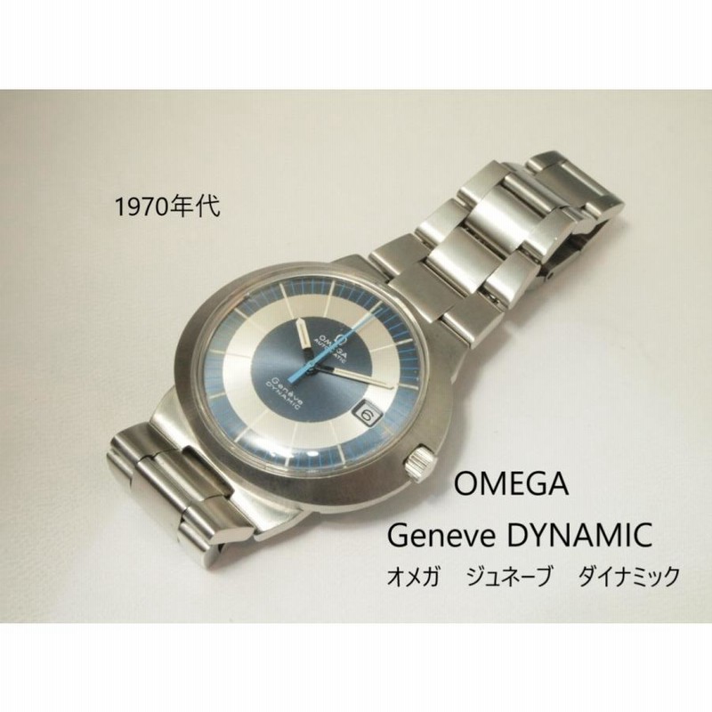 OMEGA Geneve DYNAMIC【オメガ ジュネーブ ダイナミック】自動巻き Cal  
