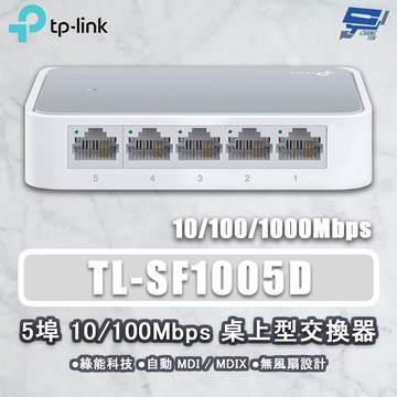 TP-LINK 昌運監視器 TL-SF1005D 5埠 10/100Mbps 桌上型網路交換器