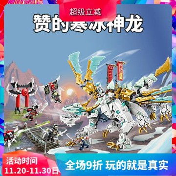 中國積木71786幻影忍者系列贊的寒冰神龍男孩子拼裝兒童玩具禮物