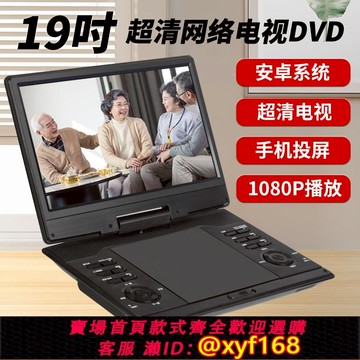 {可打統編 保固一年}韓光行動DVD播放器影碟All可攜式家用vCD光碟多功能高清小電視
