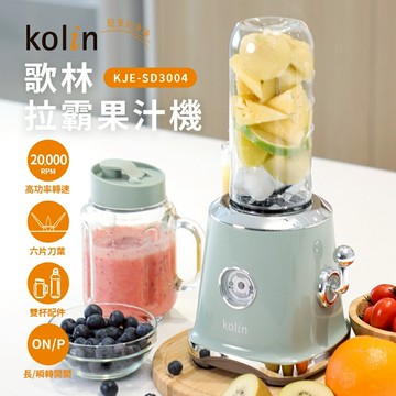 【kolin歌林】拉霸果汁機（KJE-SD3004）_廠商直送