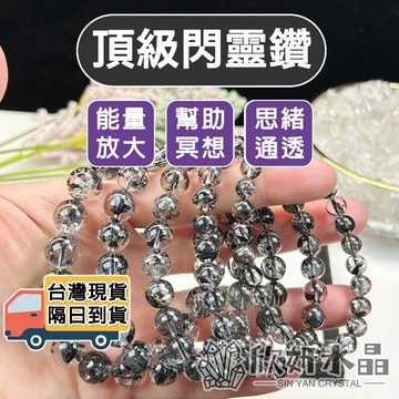 【欣小妞】閃靈鑽 水晶 赫基蒙 7A級閃靈鑽手珠 閃靈鑽手鍊 閃靈鑽手串 閃靈鑽手鍊 天然水晶 串珠手鍊 水晶手鍊
