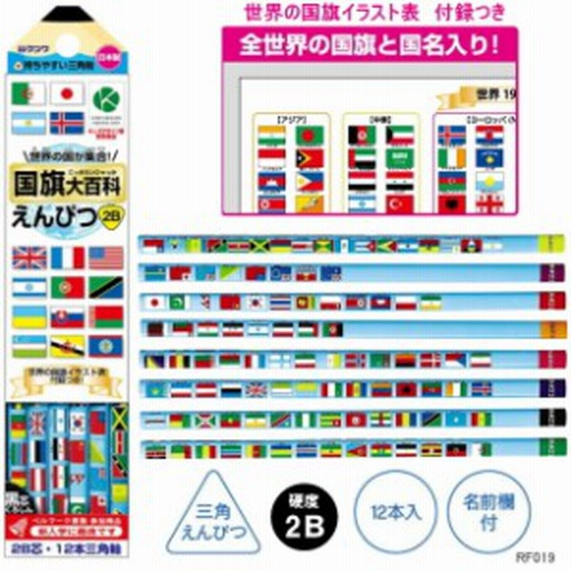 世界の国旗 三角鉛筆 2b 国旗大百科文具シリーズ 通販 Lineポイント最大1 0 Get Lineショッピング