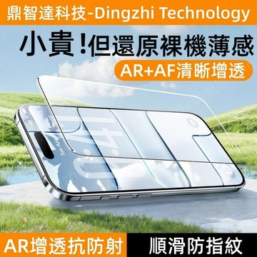 AR超清晰增透 康寧鋼化膜 保護貼 適用 蘋果 iPhone 17 16 15 14 13 12 Pro max 防摔膜