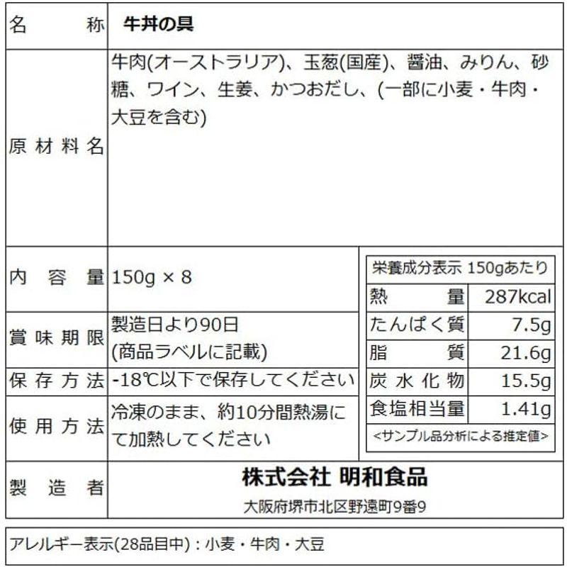 大阪の味ゆうぜん 無添加 牛丼の具 150g × 8パック