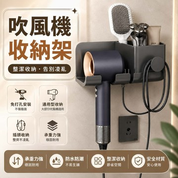 天使網購✌免釘壁掛吹風機架 台灣現貨 隔日到貨 吹風機收納 免打孔 置物架 吹風機架 EE