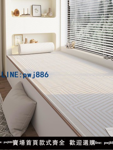【店家補貼】現代簡約加厚飄窗墊窗臺墊2025新款四季通用主臥陽臺坐墊可裁剪