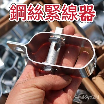好物推薦👉加厚加粗 大棚葡萄架 獼猴桃樹鋼絲鐵絲拉緊器卡綫環扣緊綫器步步緊大棚鐵絲拉緊器  5GCQ