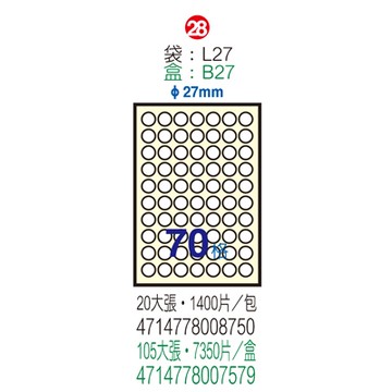 Herwood 鶴屋牌 70格 φ 27mm NO.B27W A4雷射噴墨影印自黏標籤貼紙/電腦標籤 105大張入