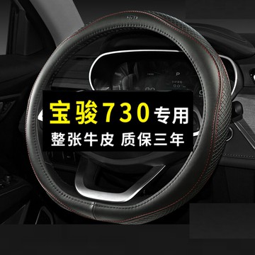 寶駿730方向盤套真皮四季通用免手縫專用汽車把套防滑吸汗夏季