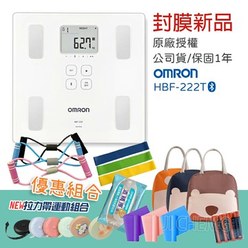 【公司貨 一年保固】 OMRON 歐姆龍 HBF 222T 藍芽 體脂計 體重計