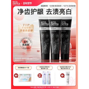 ecodenta黑炭牙膏美白淡煙漬牙漬黃清新男士專用無氟進口男女士