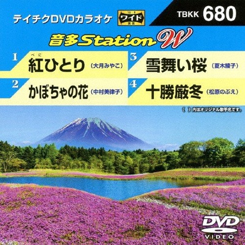 テイチクDVDカラオケ 音多Station W/カラオケ[DVD]【返品種別A】 | LINEショッピング