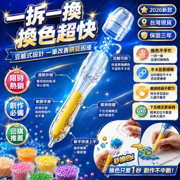 隔日達🚚手握式搖搖拼豆筆 按壓式豆筆 透明拼豆筆 拼豆專用筆 拼豆筆 自動吐豆拼豆筆 拼豆神器 拼豆工具 解壓神器 豆筆