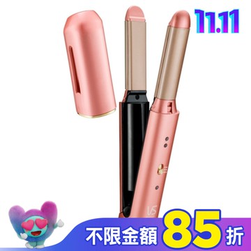 沙宣無線迷你二合一直捲髮夾 VSI-1030RGW