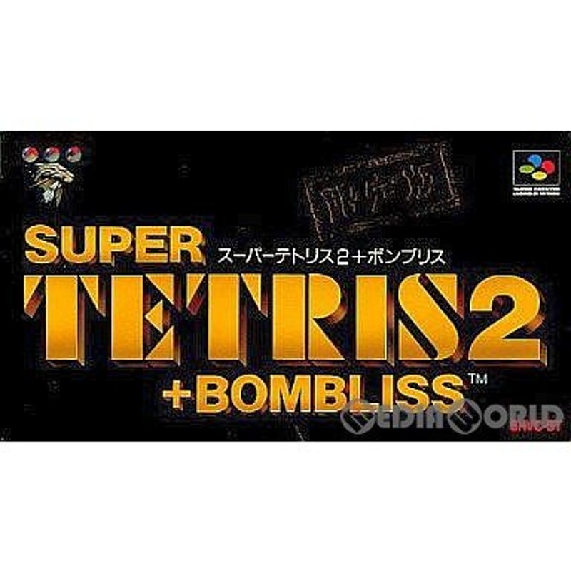 スーパーファミコン super tetris 2 + bombliss - 家庭用ゲーム本体