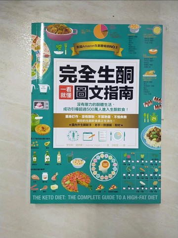 【書寶二手書T5／養生_UIU】完全生酮一看就懂圖文指南_黎安妮．福格爾