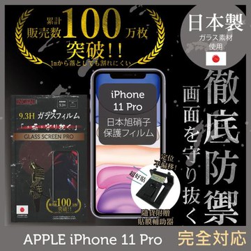 【INGENI徹底防禦】iPhone 11 Pro 日本旭硝子玻璃保護貼 保護貼 玻璃貼 保護膜 鋼化膜 (非滿版)