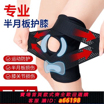 【台灣公司 可開發票】護膝半月板損傷男運動膝蓋女士髕骨保護帶專用護具跑步關節保護套