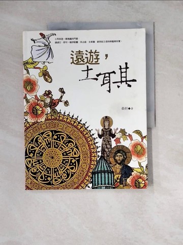 【書寶二手書T8／旅遊_ZX6】遠遊，土耳其_桑妲