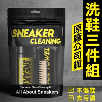 原廠公司貨鞋子清潔組 球鞋清潔 球鞋保養 鞋子清潔保養  球鞋清潔劑 球鞋清潔液 球鞋清潔