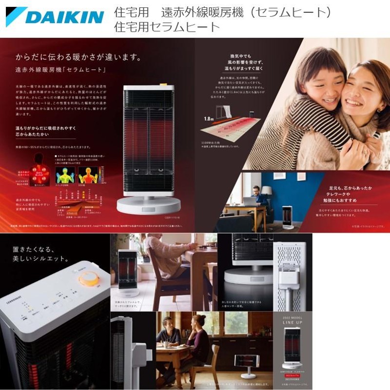 注目 DAIKIN 遠赤外線暖房機 セラムヒート 2022年モデル CER11YS-W