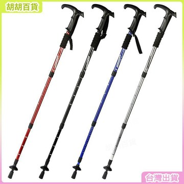 台灣有貨🚚戶外登山杖旅遊伸縮摺疊手杖徒步柺杖直柄T柄四節超輕老年健走杖