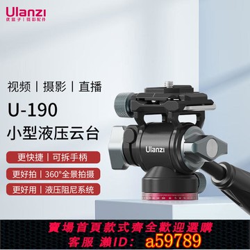 【全網低價 可打統編】ulanzi優籃子U-190小型液壓云臺阿卡專業視頻拍攝便攜帶手柄通用