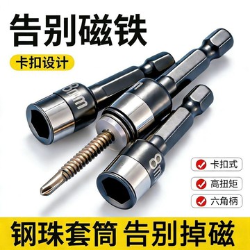 新款✈️臺灣出貨✈️新款鑽尾釘螺絲套筒8mm無磁套筒鋼珠套筒批頭手電鑽尾絲套筒套頭