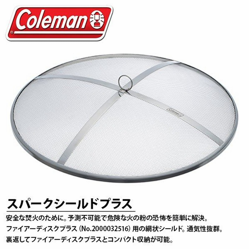 コールマン Coleman スパークシールドプラス 焚き火台用 網 アウトドア キャンプ バーベキュー q グランピング 通販 Lineポイント最大0 5 Get Lineショッピング