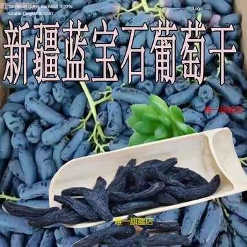 ✨台灣熱銷💥正宗大藍寶石葡萄乾特產葡萄幹無添加金手指葡萄乾無籽果乾蜜餞零食💥