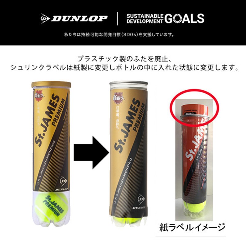 即日出荷』DUNLOP ダンロップ 「St.JAMES Premium セントジェームス プレミアム 15缶/60球 」テニスボール |  LINEショッピング