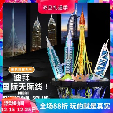 街景系列燈光版迪拜國際天際線拼裝中國積木玩具86109