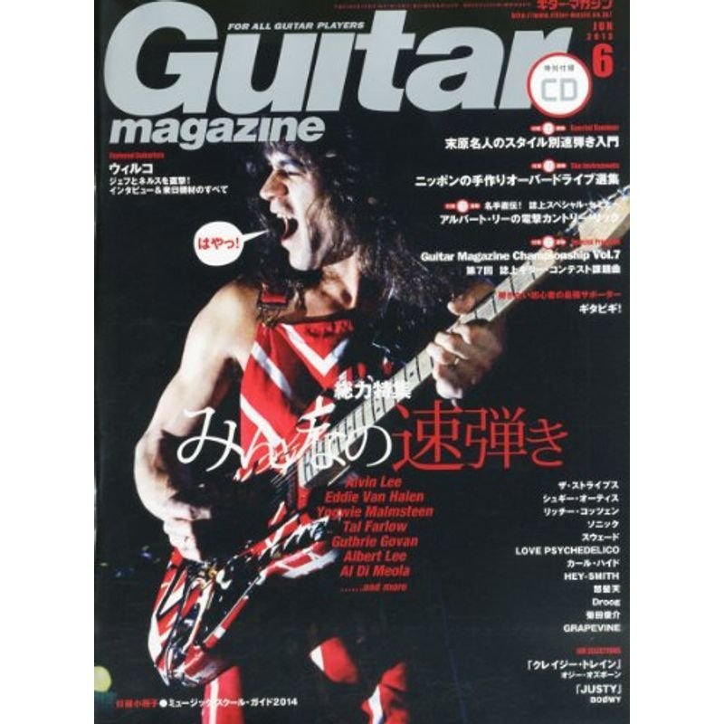 Guitar magazine (ギター・マガジン) 2013年 06月号 (CD、小冊子付) 雑誌
