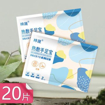 【荷生活】穿戴式手足兩用親膚舒適暖暖包 免貼式快速升溫艾草精華暖暖包-20片組
