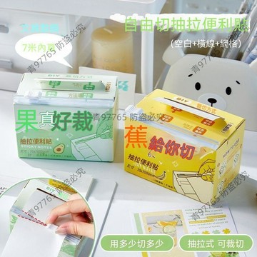 【超值熱賣】自由切抽拉便利貼隨心用粘性可撕錯題便籤紙擴張便利貼小學生初中 便條紙  標籤貼  黏貼紙  記事貼