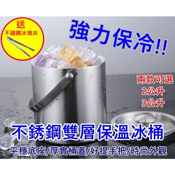 立馬出貨區　台灣現貨 當天出貨 雙層高效能不鏽鋼保冰桶 保冰桶 保溫桶 紅酒桶 香檳桶 手提冰桶 冰塊桶 兩款選擇