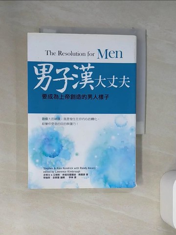 【書寶二手書T5／宗教_VEN】男子漢大丈夫_史蒂文.肯瑞克